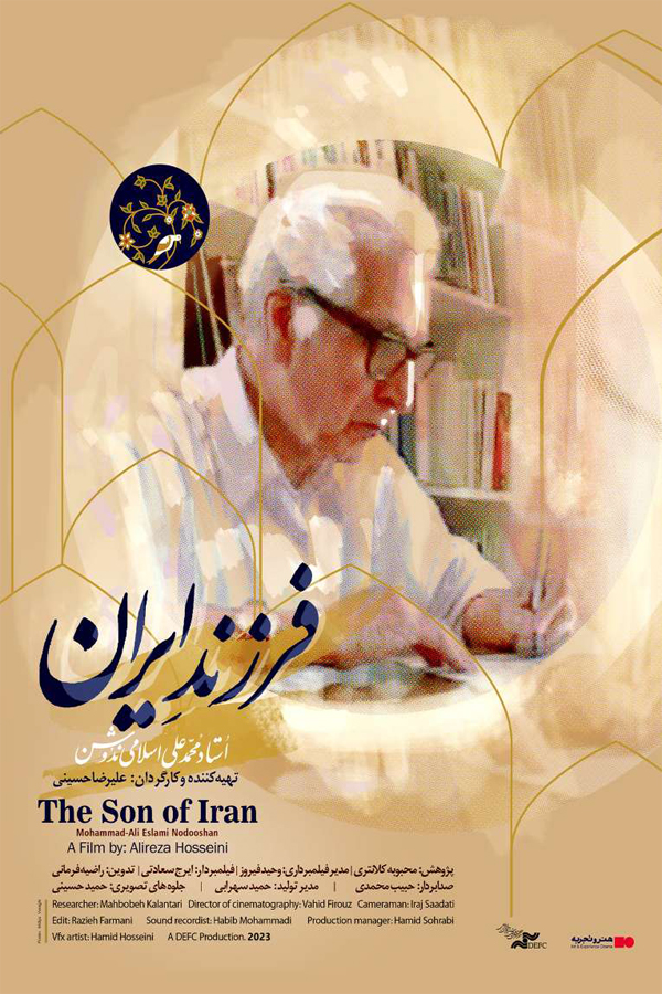 مستند فرزند ایران، سیدعلیرضا حسینی درباره استاد رضا داوری اردکانی مستند میسازد