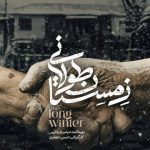 گاهی زمستان طولانی تر از همیشه است/ آغاز اکران آنلاین مستند «زمستان طولانی» در هاشور