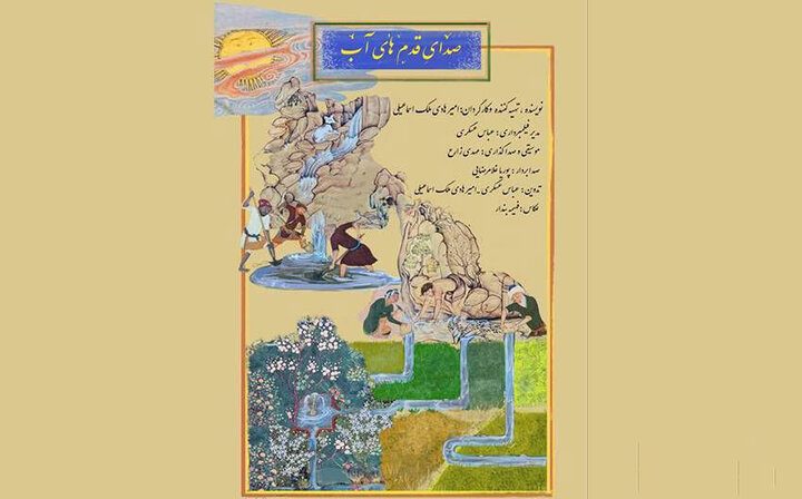 مستندی درباره مدیریت مردمی آب در کویر