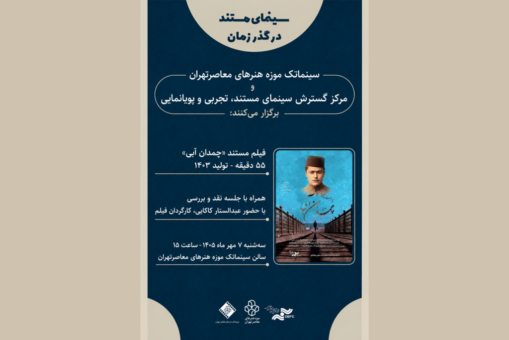 مستند چمدان آبی؛ روایتی از استاد حسین بهزاد در موزه هنرهای معاصر