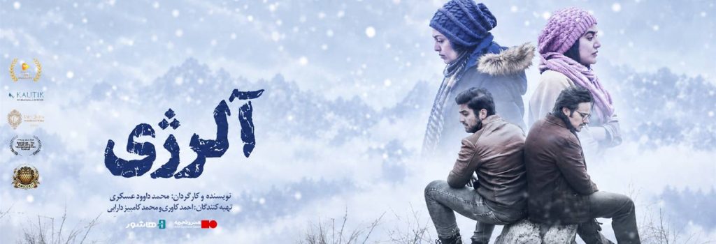 آغاز اکران آنلاین فیلم سینمایی «آلرژی» در هاشور