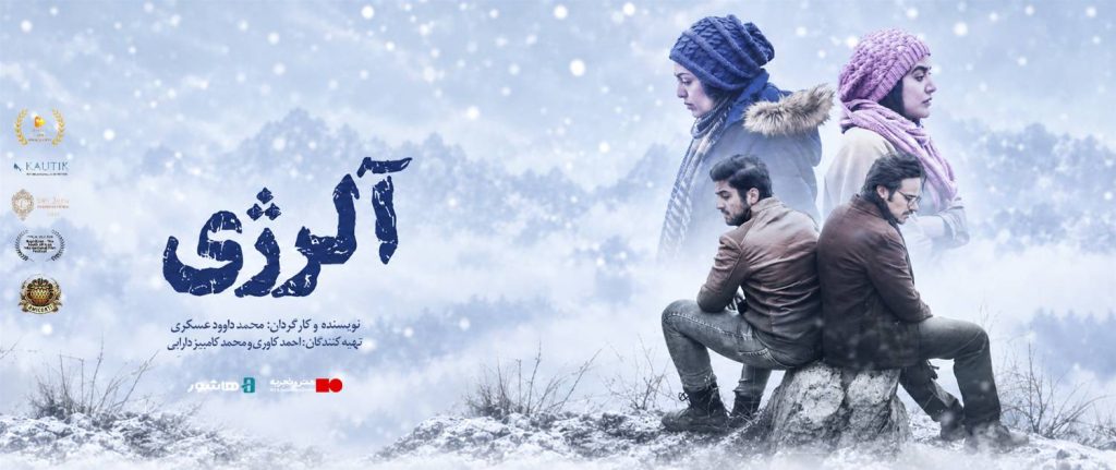 آغاز اکران آنلاین فیلم سینمایی «آلرژی» در هاشور