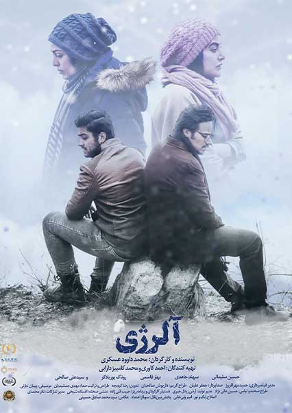 آغاز اکران آنلاین فیلم سینمایی «آلرژی» در هاشور