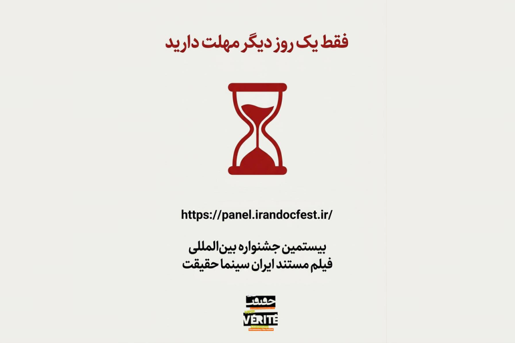 شرکت در بیستمین جشنواره بین‌المللی فیلم مستند ایران «سینماحقیقت»