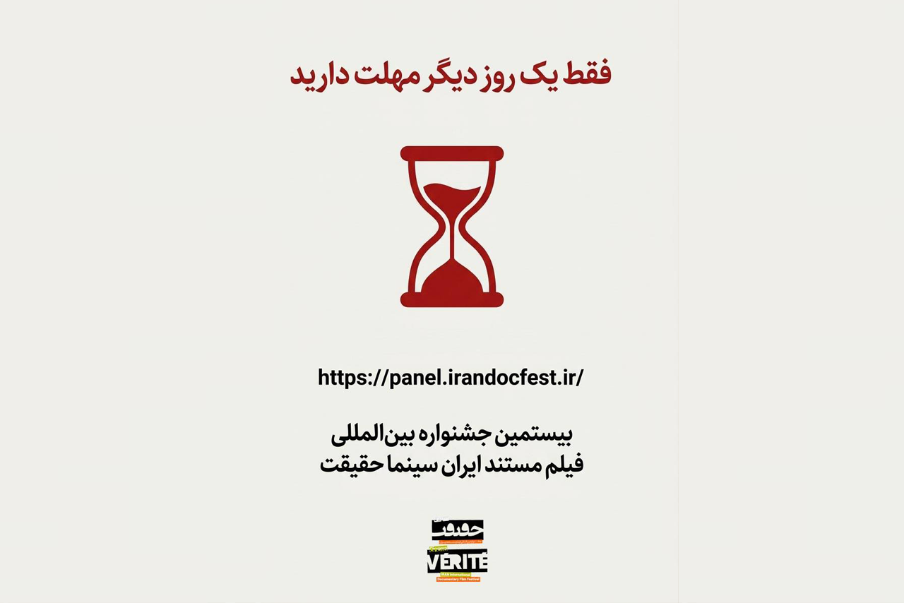 شرکت در بیستمین جشنواره بین‌المللی فیلم مستند ایران «سینماحقیقت»