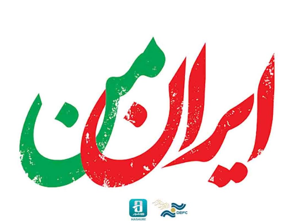 «ایران من» در هاشور رکورد شکست/ مستندهای پربیننده کدامند؟