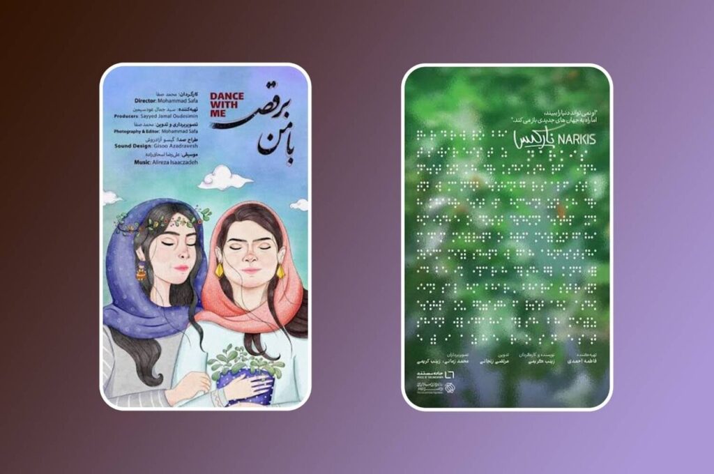 زندگی را باید دید، حتی با چشم‌های بسته / نگاهی به دو مستند به مناسبت روز جهانی نابینایان