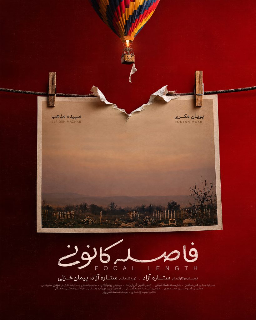 رونمایی از پوستر فیلم کوتاه «فاصله کانونی»