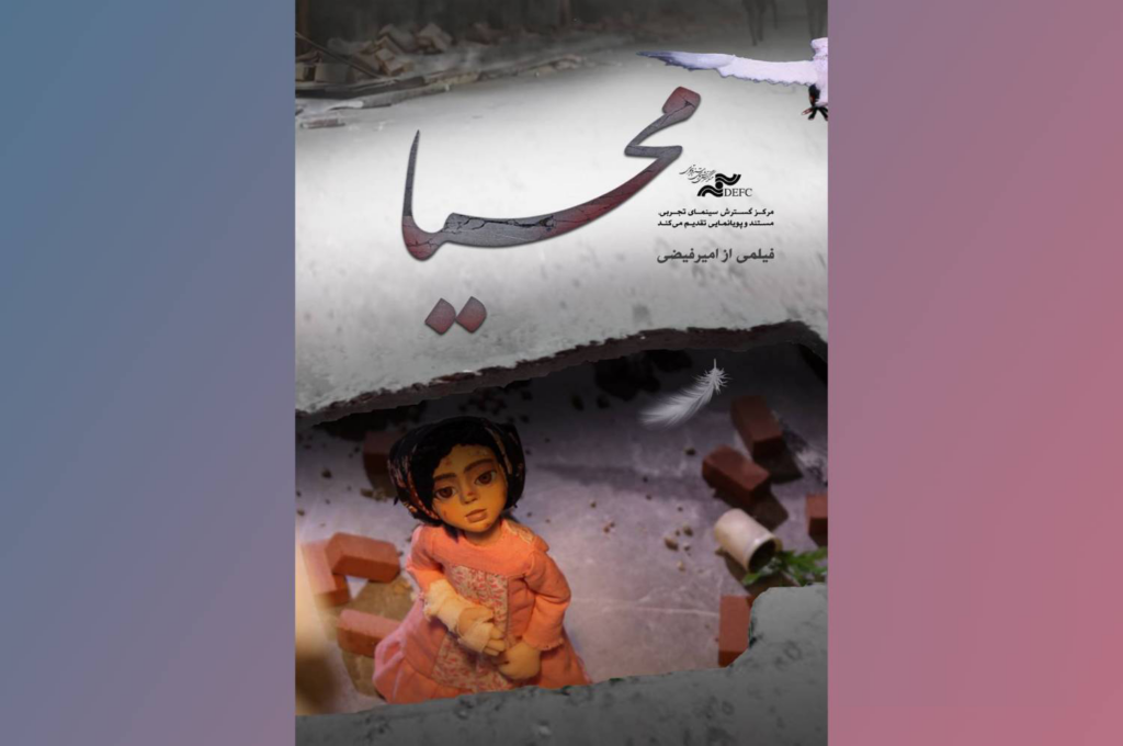 انیمیشن کوتاه «محیا» به برزیل میرود