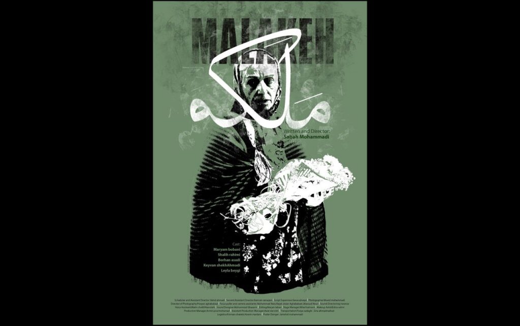 رونمایی از پوستر فیلم کوتاه «ملکه» در آستانه اکران در جشنواره فیلم کوتاه تهران