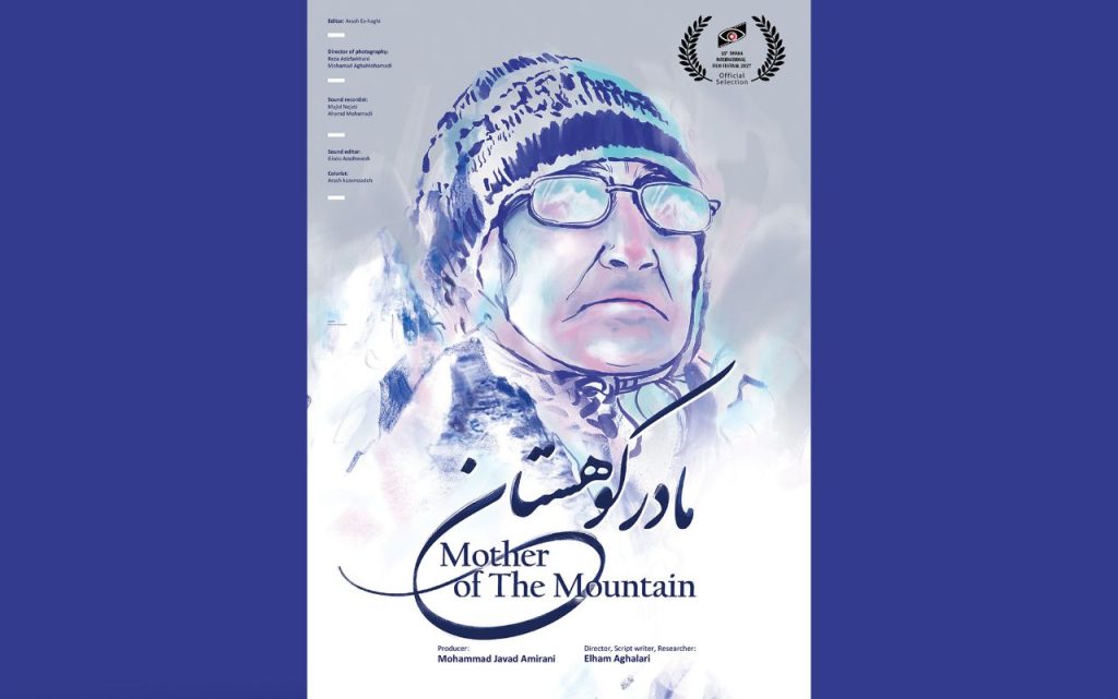 «مادر کوهستان» در بخش رقابتی فیلم‌سازان زن جشنواره داکا