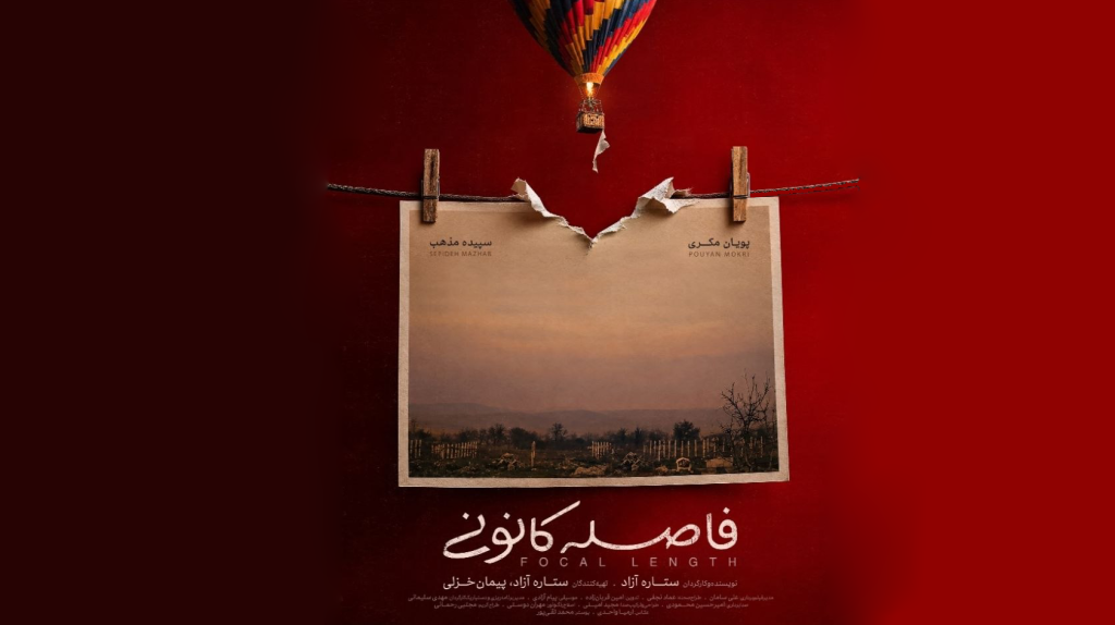 رونمایی از پوستر فیلم کوتاه «فاصله کانونی»