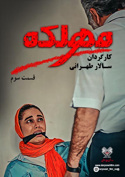 قسمت سوم سریال مهلکه (فصل 1)