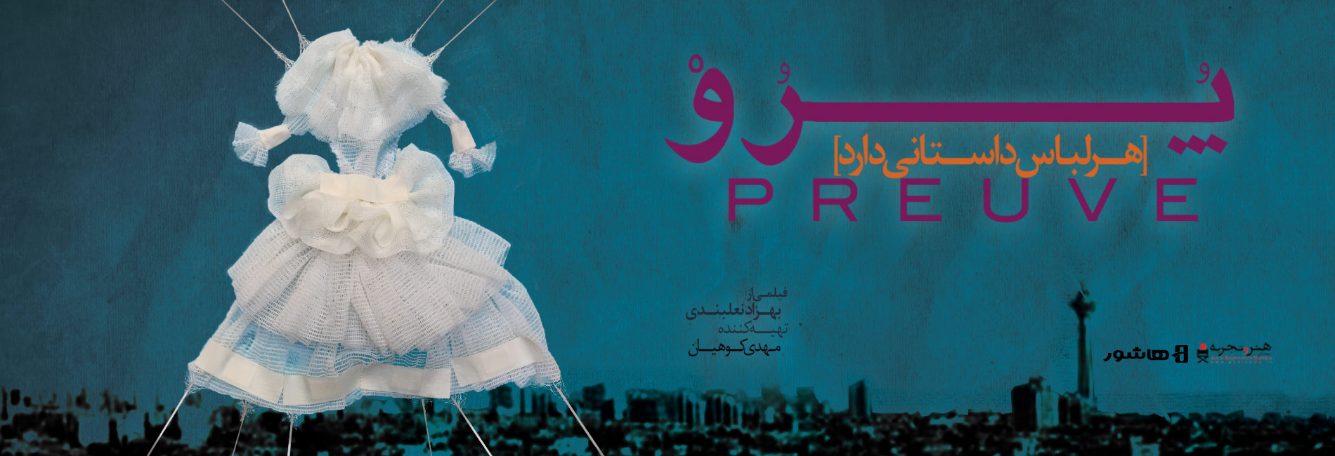 پرو، هر لباس داستانی دارد-هاشور