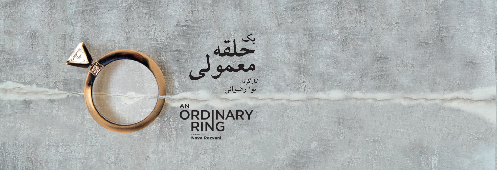 یک حلقه معمولی-هاشور