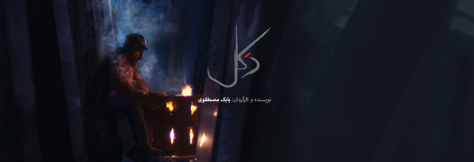 the Pylon-هاشور