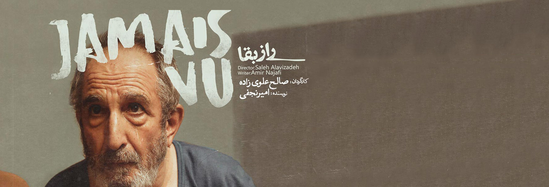 The secret of survival-هاشور