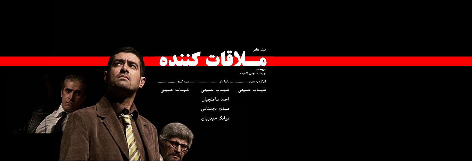 ملاقات کننده-هاشور