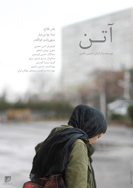 آتن