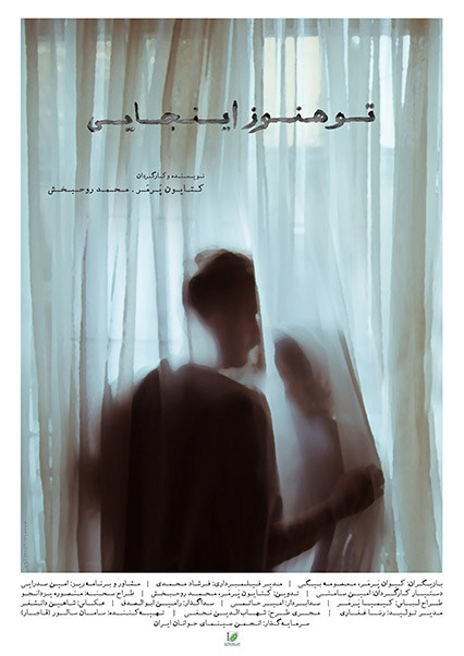 تو هنوز اینجایی