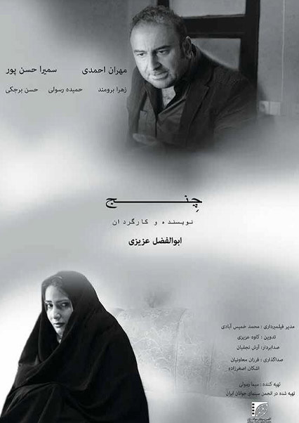چنج
