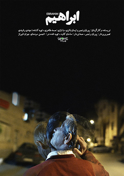 ابراهیم