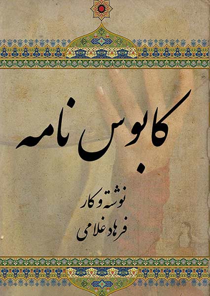 کابوس نامه