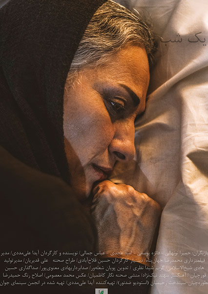یک شب