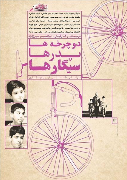 دوچرخه ها پدرها سیگارها