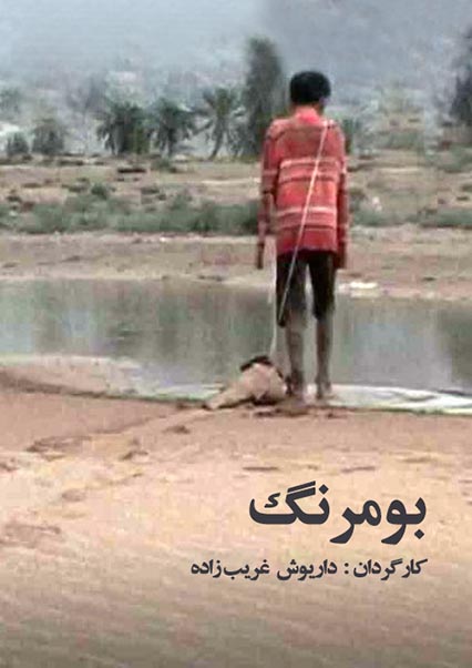 بومرنگ