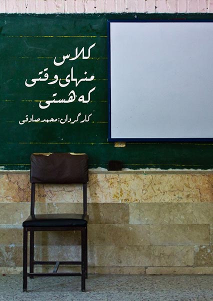 کلاس منهای وقتی که هستی
