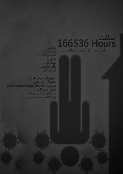166536 ساعت