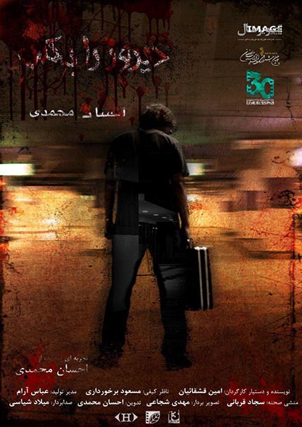 دیروز را بکش