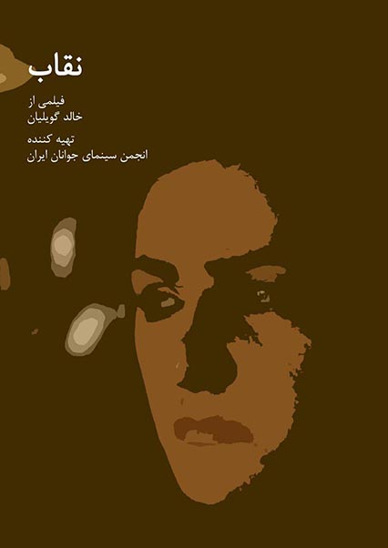 نقاب