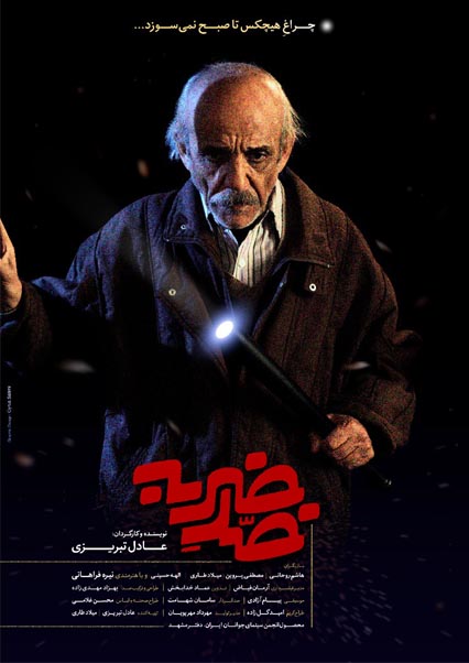 ضد ضربه