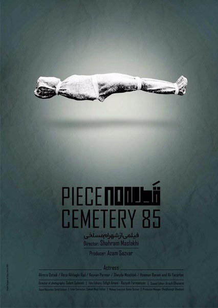 قطعه 85
