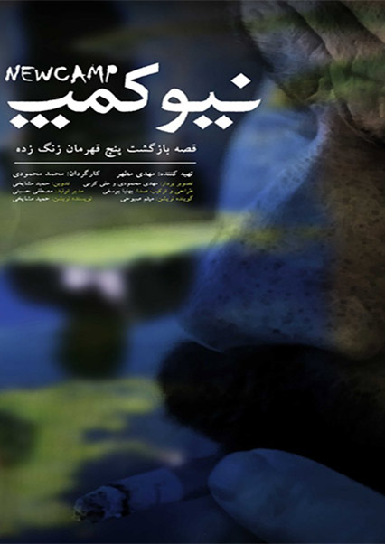 نیوکمپ