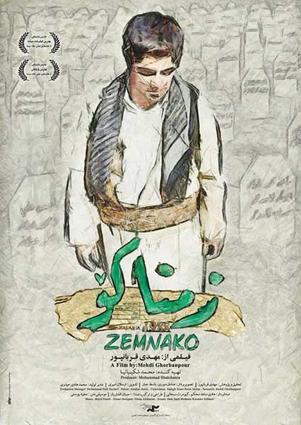 زمناکو