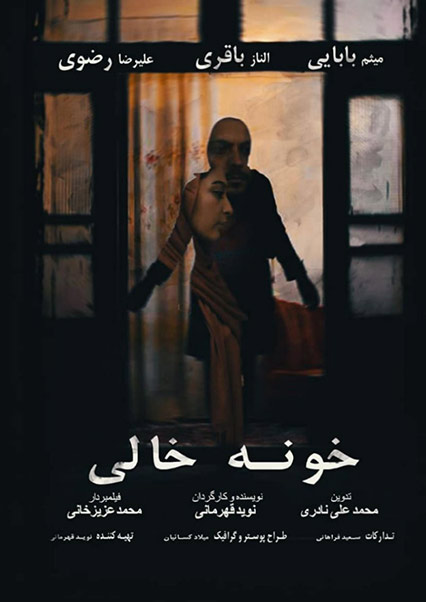 خونه خالی