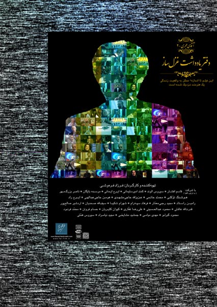 آقای مجری ۲: دفتر یادداشت غزل‌ساز