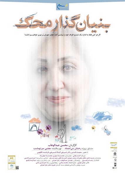 MAHAK: A World She Founded