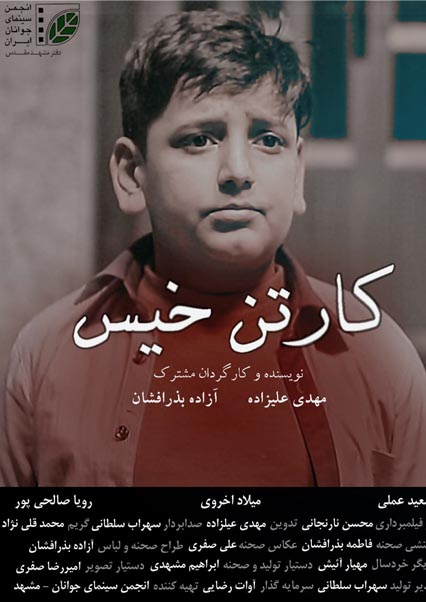 کارتن خیس