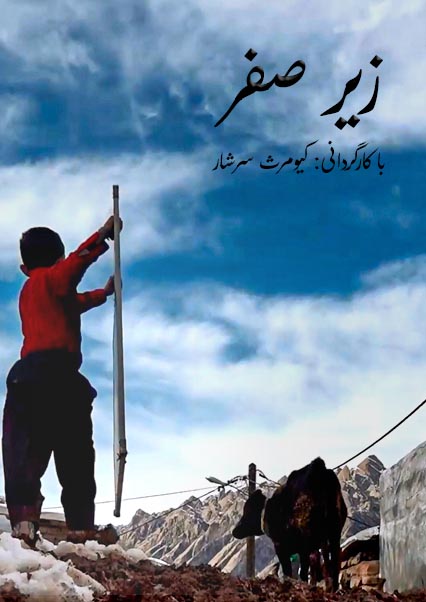 زیر صفر