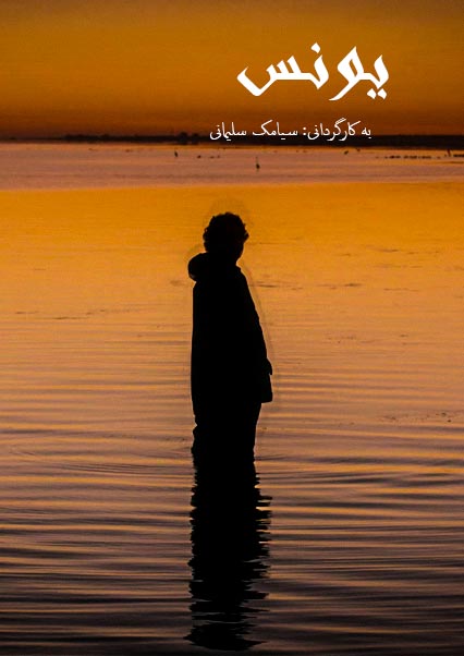 یونس