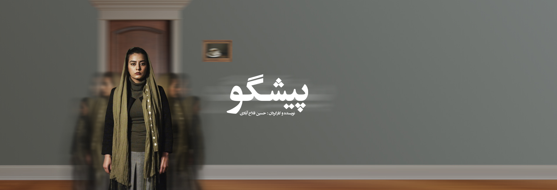 پیشگو-هاشور