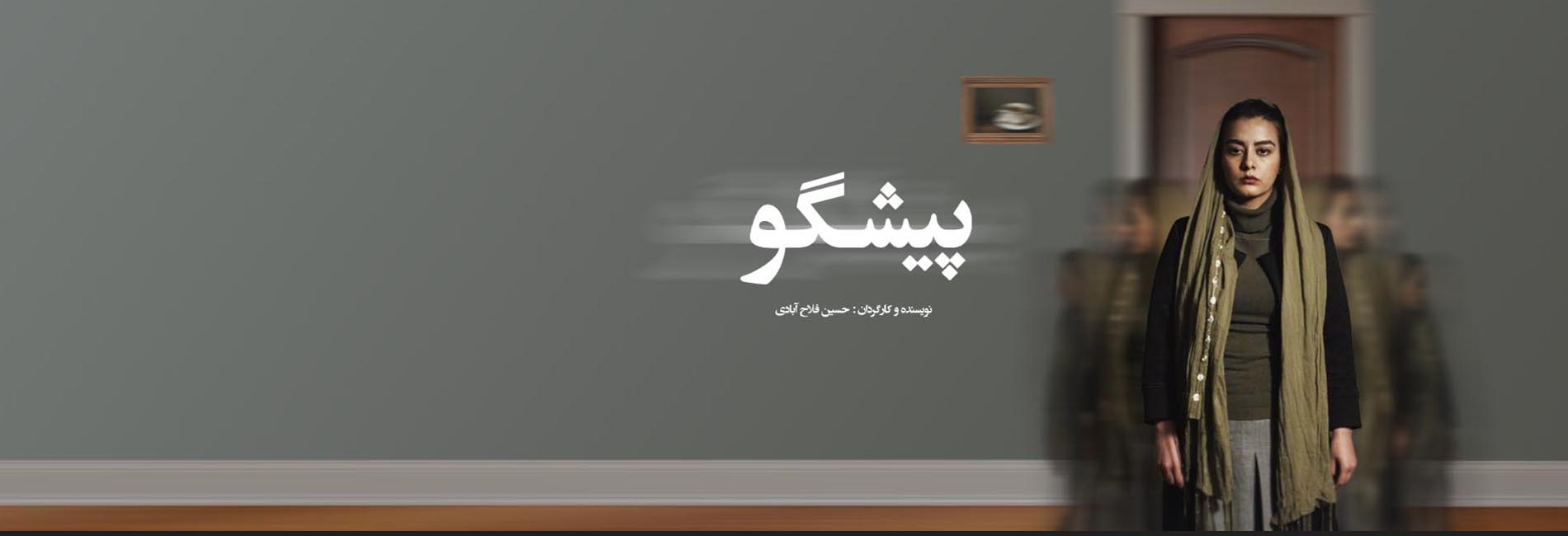 Predictor-هاشور