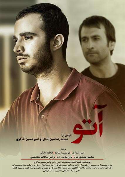 آتو