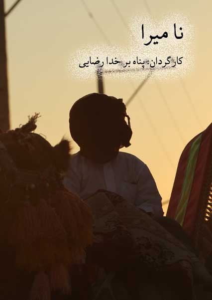 نامیرا