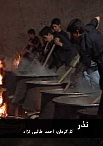 نذر
