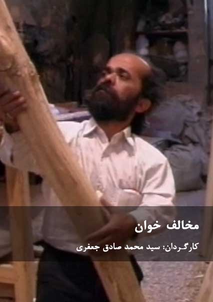 مخالف خوان